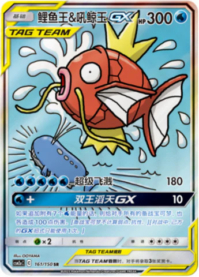 コイキング＆ホエルオーGX【SA】